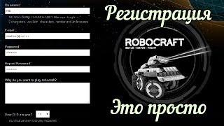 ROBOCRAFT. Новый способ регистрации.