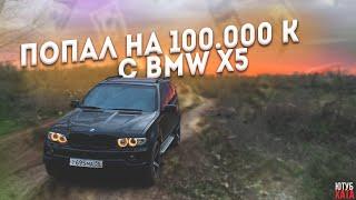 ПОПАЛ НА РЕМОНТ С ИКСОМ НА 100 000 тысяч рублей!