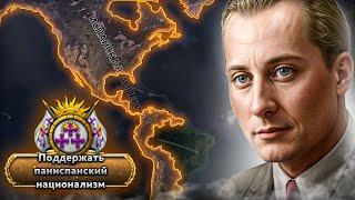 НАЦИОНАЛИЗИРОВАТЬ ПОЛ МИРА за Испанию Фалангистов - Hearts of Iron 4