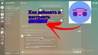 Groovy bot туториал. Как его настроить???! Все о #Groovybot