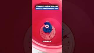 Стиральная машинка для обуви