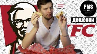 KFC | Такос за 39 рублей | Рубрика "Дешевки"