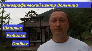 Этнографический центр "Вольница" , село Семеновка, Мацеста, Сочи