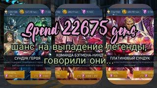 Open chest | Открытие паков | Injustice 2 mobile | 22675 гемов | 3 вида паков