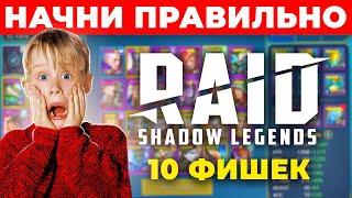  RAID Shadow Legends гайд для новичков  БЕЗ ДОНАТА