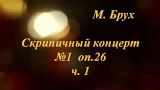 РЕСПУБЛИКАНСКИЙ КОНКУРС ЮНЫЙ ВИРТУОЗ 2019 МИКОЛАЙЧУК АРСЕНИЙ 14 ЛЕТ СКРИПКА