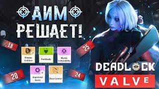 Deadlock - Герой у которого решает АИМ Vindicta | Виндикта гайд | Vindicta guide