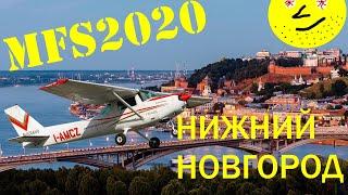 MFS 2020. Нижний Новгород, Кстово. Нашёл в игре свой дом))