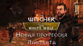 Приготовления к свадьбе / Прощание Белого Волка. The Witcher: Farewell of the White Wolf [№ 1]