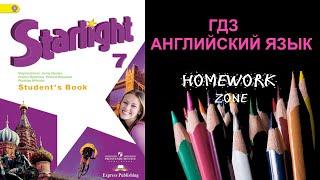 Учебник Starlight 7 класс. Модуль 3 h