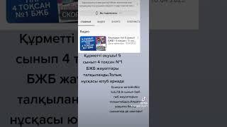 Ағылшын тілі  сынып 4 тоқсан №1 БЖБ жауаптары.Толық нұсқасы ЮТУБ арнада #shorts