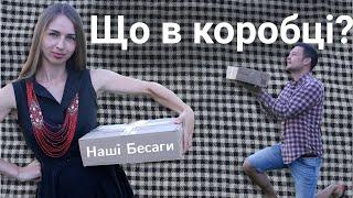 Що таке бесаги (бисаги)? КУПИЛИ старовинну УКРАЇНСЬКУ торбу/сумку!! Розпакування