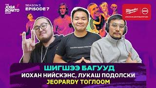 Шигшээ багууд, Иохан Нийскэнс, Лукаш Подолски, Jeopardy тоглоом - The Joga Bonito Show S03E07