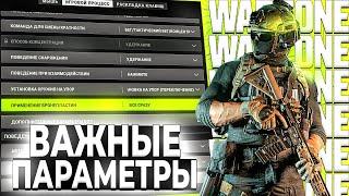 ЭТИ НАСТРОЙКИ УЛУЧШАТ ТВОЮ ИГРУ ! НАСТРОЙКИ ГРАФИКИ WARZONE 2 | WARZONE 2 НАСТРОЙКИ