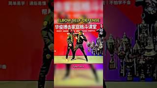 Elbow Self-Defence #tutorial #training #shortsvideo #usa #shortvideo #yt #ytshorts #mma