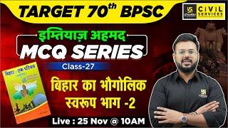 Target 70th BPSC | Bihar Special | Imtiaz Ahmad Book | MCQ Series Class #27 | By Aditya Sir