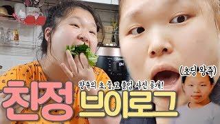 [왕쥬]의 친정 Vlog!! (+초,중,고 졸업사진 공개ㅋㅋㅋㅋㅋㅋㅋㅋㅋ)