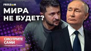 Просто ДОЛ****! ПУТИН глотнул ПОЩЕЧИНУ ЗЕЛЕНСКОГО - будут ли теперь ПЕРЕГОВОРЫ? | Смотрите сами