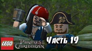 LEGO Pirates of the Caribbean Прохождение - Часть 19 - ИСПАНСКОЕ НАСЛЕДИЕ