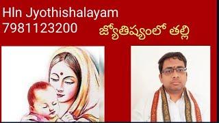 Moon in vedic astrology | #telugu | #creative | #depression |Hln jyothishalayam | #mother