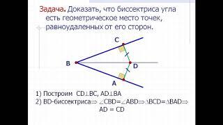 Геометрическое место точек  Геометрия 7 класс