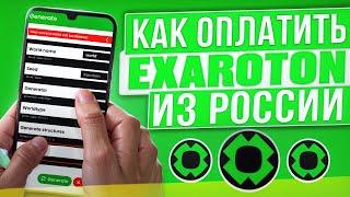 Как оплатить Exaroton из России в 2024 году