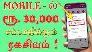 How To earn money online tamil Mobile earning tamil | Tamil Tech Central