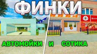 RADMIR CRMP - ФИНКА СОТИКА И АВТОМОЙКИ! СКОЛЬКО ПРИНЕСЛИ ЗА ПОЛ ГОДА? ФИКС 24/7 И ФИНКА В УБЫТОК???