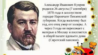 «Читаем Александра Куприна в библиотеке»: День русской классики