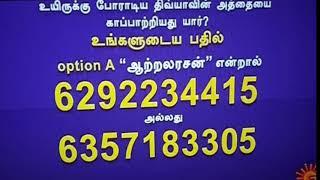 Sun tv serial nayagi quiz question answer | central boss baskar