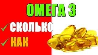 Omega 3 Fish Oil How To Properly Take