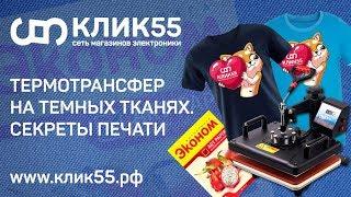 Термотрансфер на темных тканях. Как печатать на футболке, режим переноса. Секреты для новичков.