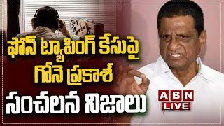 LIVE: ఫోన్ ట్యాపింగ్ కేసుపై గోనె ప్రకాశ్ సంచలన నిజాలు ||  Phone Taping Case || Gone Prakash || ABN