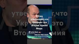 Максим Юсин на РосТВ утверждает , что ВСУ- это Вторая Армия Мира