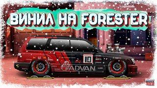 БОМБИЧЕСКИЙ ВНЕШНИЙ ВИД Subaru Forester | Винил ADVAN Racing | Drag Racing Уличные Гонки