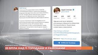 Новошахтинск сегодня. Итоги недели. Выпуск за 31 января 2025