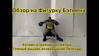 Обзор на Фигурку Бэтмена от Burger King из 2023 года
