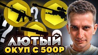  ПОДНИМАЮСЬ на MYCSGO с 500р - РЕАЛЬНО ли СДЕЛАТЬ Х10? | МАЙ КС ГО | MYCSGO Промокод