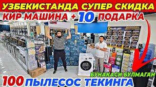 КОНДИЦИОНЕР +4 ТА МАИШИЙ ТЕХНИКА ВА 100 ТА ПЫЛЕСОС ТЕКИНГА |DILLER 300 ДАН СУПЕР 50% СКИДКА ШОШИЛИНГ