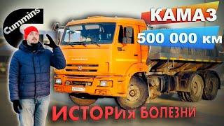 КАМАЗ через 500 000 км: ДВЕ КАПИТАЛКИ, любовь и ненависть. Или Камминз и ZF - опыт эксплуатации