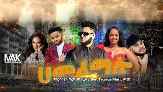 Hamelmalo - { DJ MAK ETHIOPIA } Part #78 - ምርጥ የትግረኛ ሙዚቃ / Best Tegriga Musics