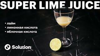 Целый стакан сока из одного лайма! SUPER LIME JUICE