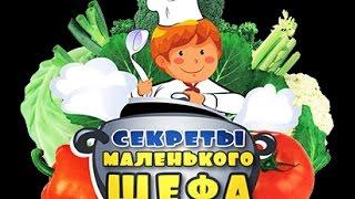 Секреты маленького шефа. Роллы | 20.11.2016