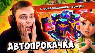 АВТОПРОКАЧКА НА ФУЛ ТХ15(ПОЧТИ) - CLASH OF CLANS