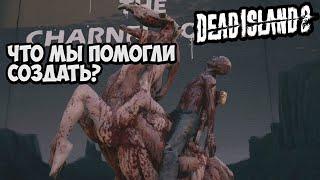 Dead Island 2 Как выглядит искусство в зомби апокалипсисе/Финал побочек | #28