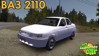 ВАЗ 2110 | My Summer Car