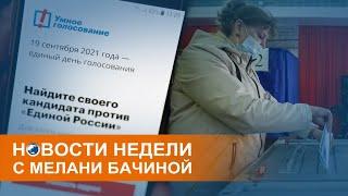 Выборы 2021: Путин позвал голосовать и ушёл на самоизоляцию