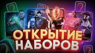 Открыл Все Скидочные Наборы В Конце Чёрной Пятницы Mortal Kombat Mobile