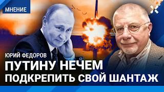 ФЕДОРОВ: «Орешник» — это варварство. Путину нечем подкрепить свой шантаж