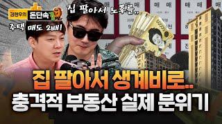 집 팔아 노후자금 챙기는 노인들…서울 20년 보유 주택 매도 2배